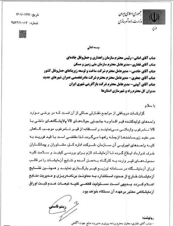 وزیر راه دست برخی شرکتهای قیرساز را رو کرد | افشاگری یک تخلف