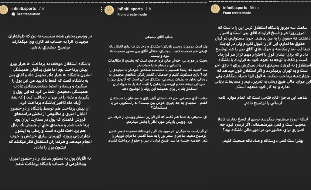 تصاویر | افشاگری سریالی علیه فرهاد مجیدی | سرمربی استقلال باید رسما عذرخواهی کند | زندگی شخصی اش به من ارتباطی ندارد اما باید ادعای خود را ثابت کند