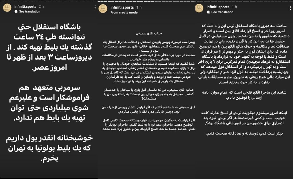 تصاویر | افشاگری سریالی علیه فرهاد مجیدی | سرمربی استقلال باید رسما عذرخواهی کند | زندگی شخصی اش به من ارتباطی ندارد اما باید ادعای خود را ثابت کند