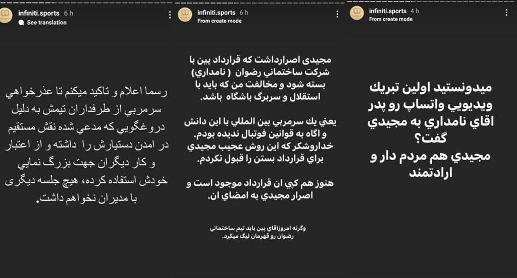 تصاویر | افشاگری سریالی علیه فرهاد مجیدی | سرمربی استقلال باید رسما عذرخواهی کند | زندگی شخصی اش به من ارتباطی ندارد اما باید ادعای خود را ثابت کند