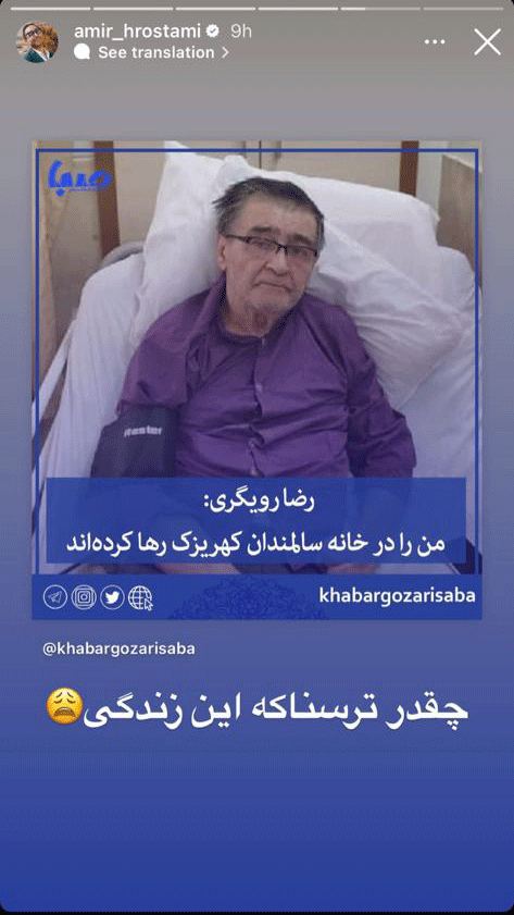 همه واکنش‌ها  به ویدئوی دردناک رضا رویگری | از پیگیری مستقیم وزیر ارشاد تا چهره‌هایی که برای او آپارتمان خریدند