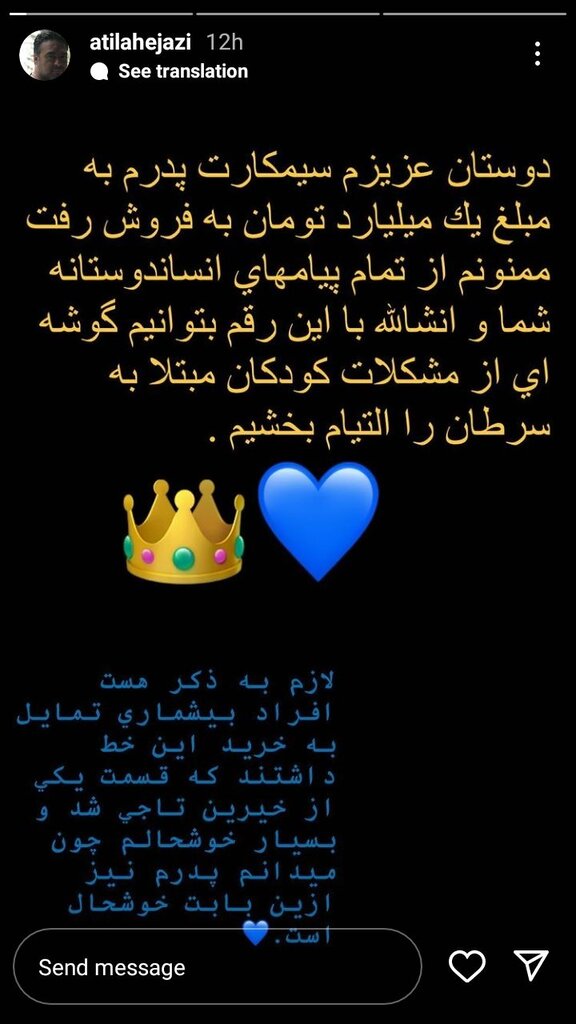 عکس | فروش میلیاردی شماره تلفن همراه ناصر حجازی | کمک خانواده اسطوره آبی ها به کودکان سرطانی