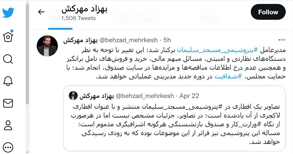 تصاویر افطار لاکچری که فساد را لو داد | برکناری مدیر عالیرتبه با نظر نهادهای امنیتی | ۱۲ دلیل برکناری آقای مدیرعامل