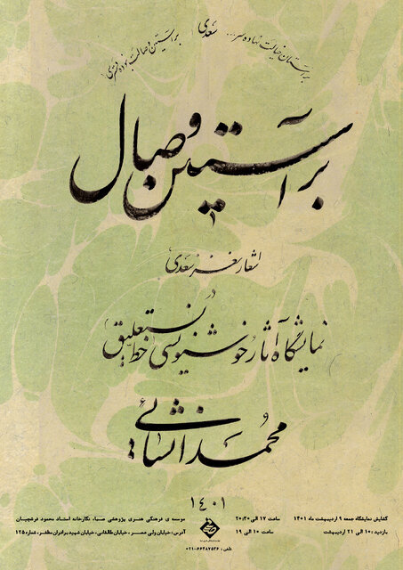 تصاویر | گالری گردی در روزهای پایانی هفته
