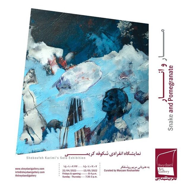 تصاویر | گالری گردی در روزهای پایانی هفته