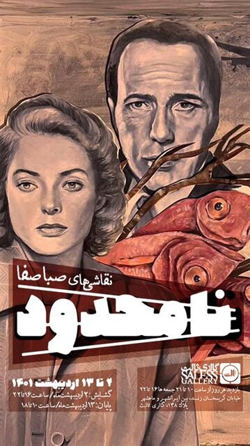 تصاویر | گالری گردی در روزهای پایانی هفته