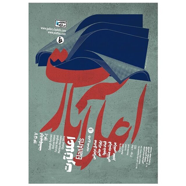 تصاویر | گالری گردی در روزهای پایانی هفته