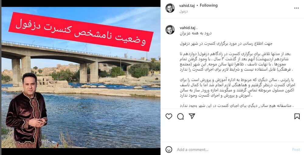 وحید تاج موسقی کنسرت