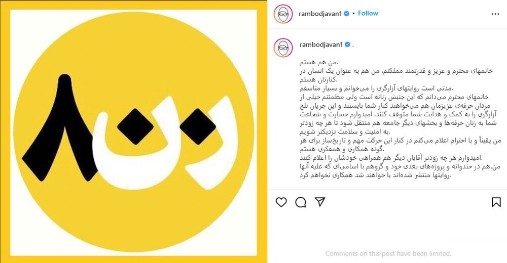 واکنش رامبد جوان به روایتهای زنان آزاردیده سینما