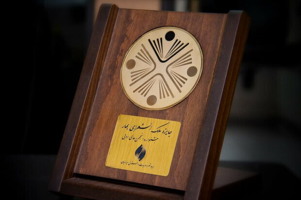 وضعیت مهمترین جوایز ادبی ایران | چرا آمار جوایز ادبی در ایران شفاف نیست؟