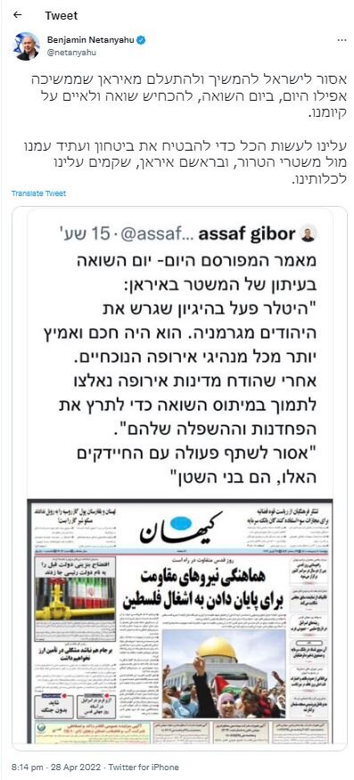 واکنش کیهان به توئیت نتانیاهو | ماجرای تیتری که نخست وزیر سابق را عصبانی کرد