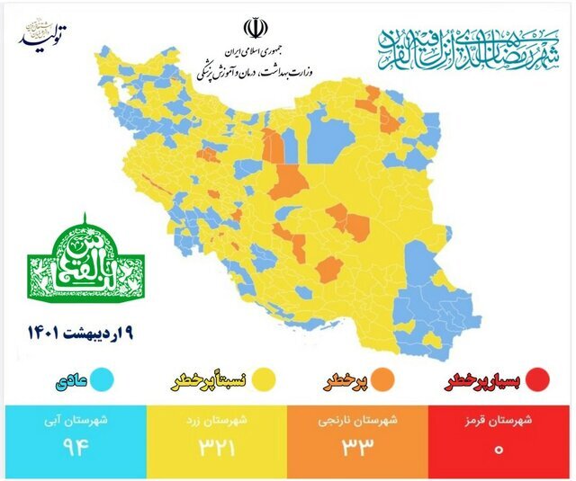 نقشه ایران، آبی‌تر شد | همه شهرهای ایران از وضعیت قرمز کرونایی خارج شدند | این شهرها در وضعیت نارنجی هستند