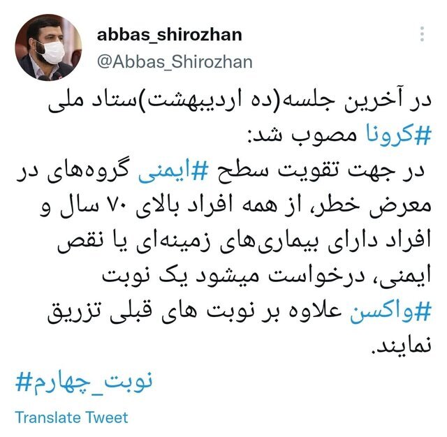 مصوبه ستاد ملی کرونا برای تزریق دوز چهارم واکسن افراد ۷۰ سال به بالا