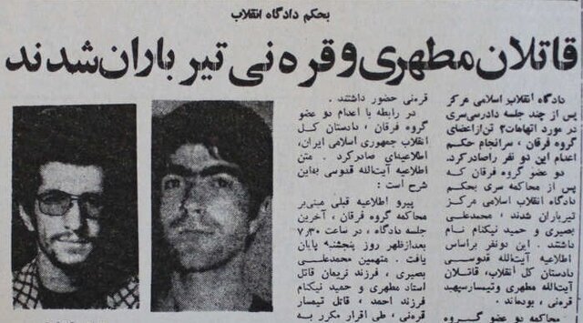 تصاویر ترور مغز متفکر ۹ روز بعد از قتل سرلشگر | مرتضی کیست؟ | ماجرای ترور در خیابان پهلوی