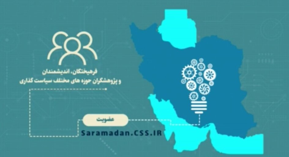 سرآمدان - راه‌اندازی سامانه‌ای برای ارتباط ساختارمند دولت با نخبگان و انديشمندان