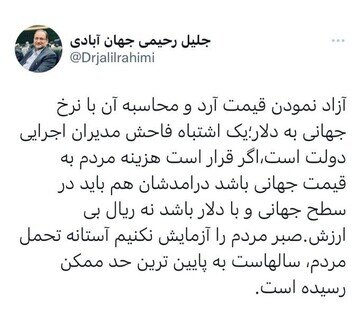 اشتباه فاحش مدیران اجرایی؛ صبر مردم را آزمایش نکنیم | درآمد مردم با ریال و هزینههایشان با دلار؟!