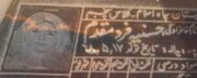 تصویر تلخ‌ترین سنگ‌نوشته در آرامستان ابن‌ بابویه | آرزویی تاثیرگذار روی سنگ مزار