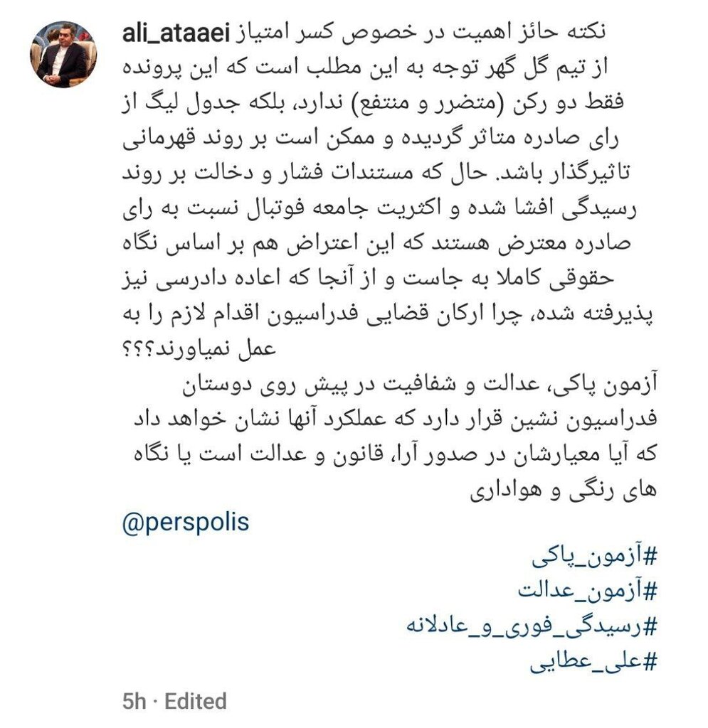 عکس | فشار حداکثری پرسپولیس برای تغییر رای پرونده گل گهر | سرخ ها امیدوار به کسر امتیاز از استقلال!