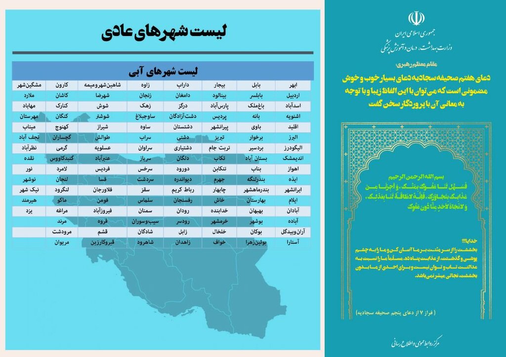 کرونا از ایران می‌رود؟ | تنها ۴شهر ایران در وضعیت نارنجی کرونایی | افزایش چشمگیر شهرهای آبی!