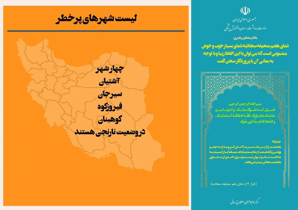 از ایران میرود؟  |  تنها ۴شهر ایران در وضعیت نارنجی عجیبی |  افزایش چشمگیر شهرهای آبی!