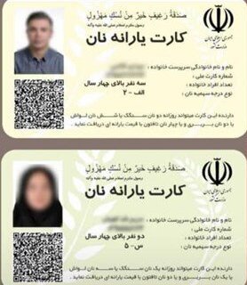 تصویر کارت جعلی یارانه نان | واکنش وزارت کشور به شایعه پراکنی رسانه های معاند