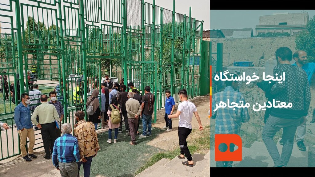 اینجا خواستگاه معتادان متجاهر
