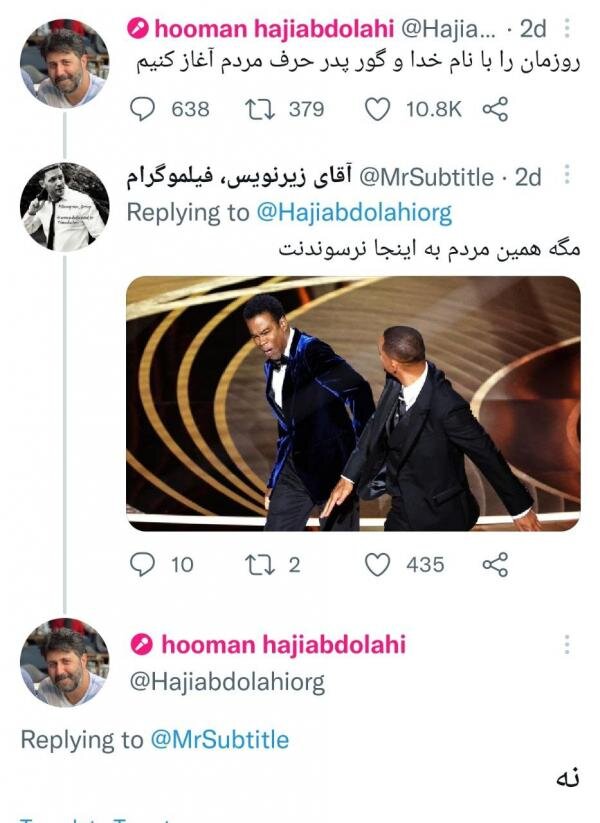 روزمان را با نام خدا و گور پدر حرف مردم آغاز کنیم! | جنجال هومن حاجیعبدللهی در توییتر
