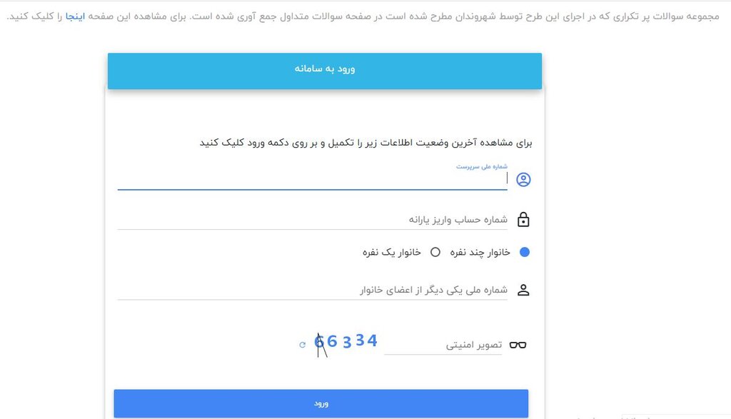 نحوه ثبت اعتراض برای دریافت یارانه کمک معیشتی | ثبتنام یارانهبگیران جدید بهزودی آغاز میشود