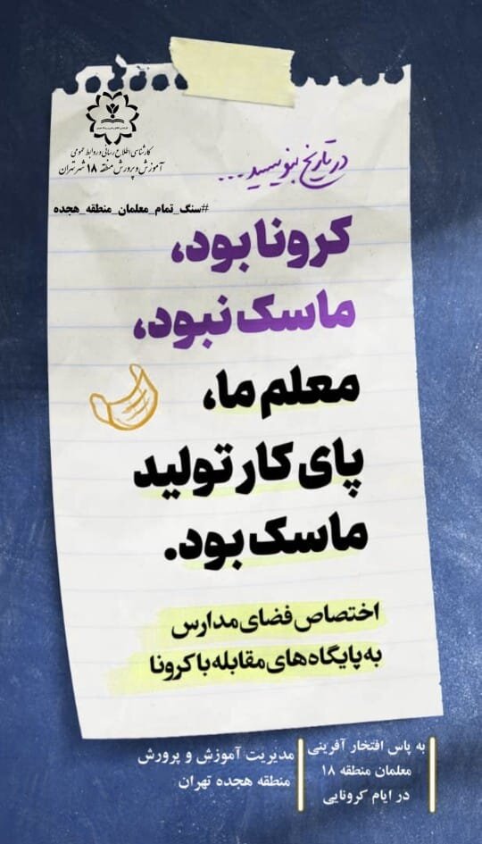 سنگ‌تمام معلمان یک‌ منطقه در تهران | اهدای ۵٠٠ گوشی تلفن همراه و تولید ۵ هزار گیگابایت محتوای آموزشی آنلاین!