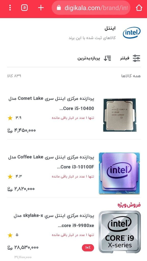 تصاویر کالای اسرائیلی در ایران؟ | عرضه کالاهای رژیم صهیونیستی در فروشگاههای اینترنتی
