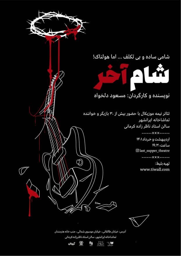 دعوت به شامی ساده و بی تکلف اما هولناک