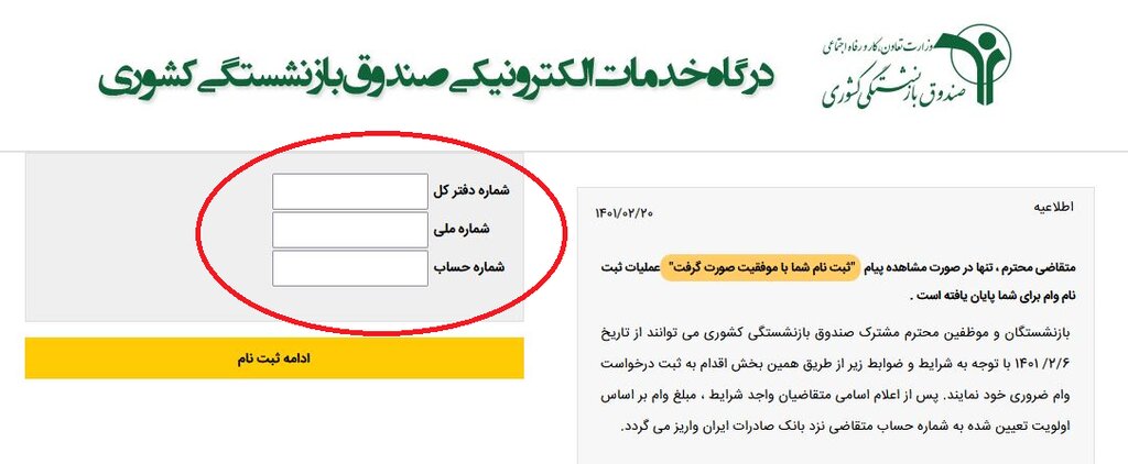 بازنشستگان چگونه میتوانند وام ضروری دریافت کنند؟| جزئیات و شرایط دریافت 3