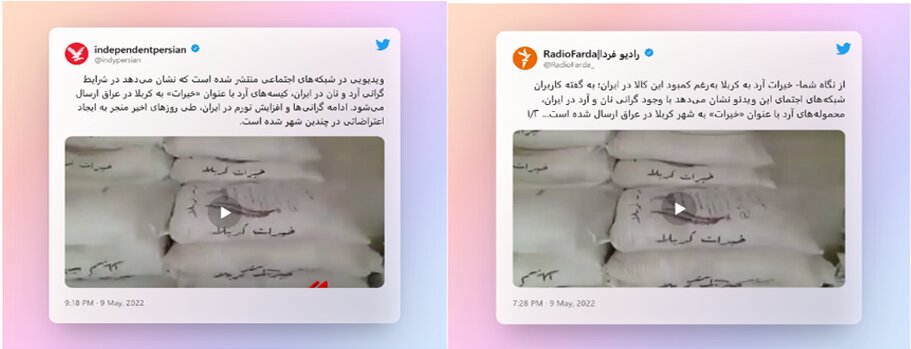 ماجرای خیرات آرد به کربلا و آتش زدن پمپ بنزین در خوزستان! | ضدانقلاب ۳ شیفته شد