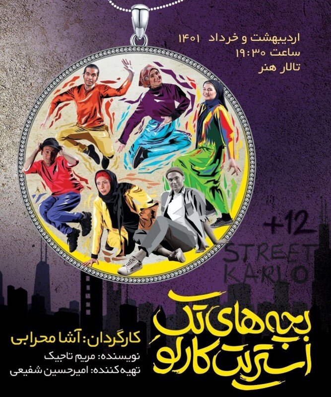 شبهای نمایشی برای نوجوانان