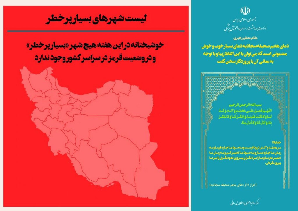 بعد از قرمز، رنگ نارنجی هم از نقشه ایران پر کشید | تمام نقشه ایران آبی می‌شود؟