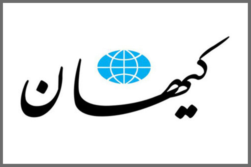 لوگو روزنامه کیهان