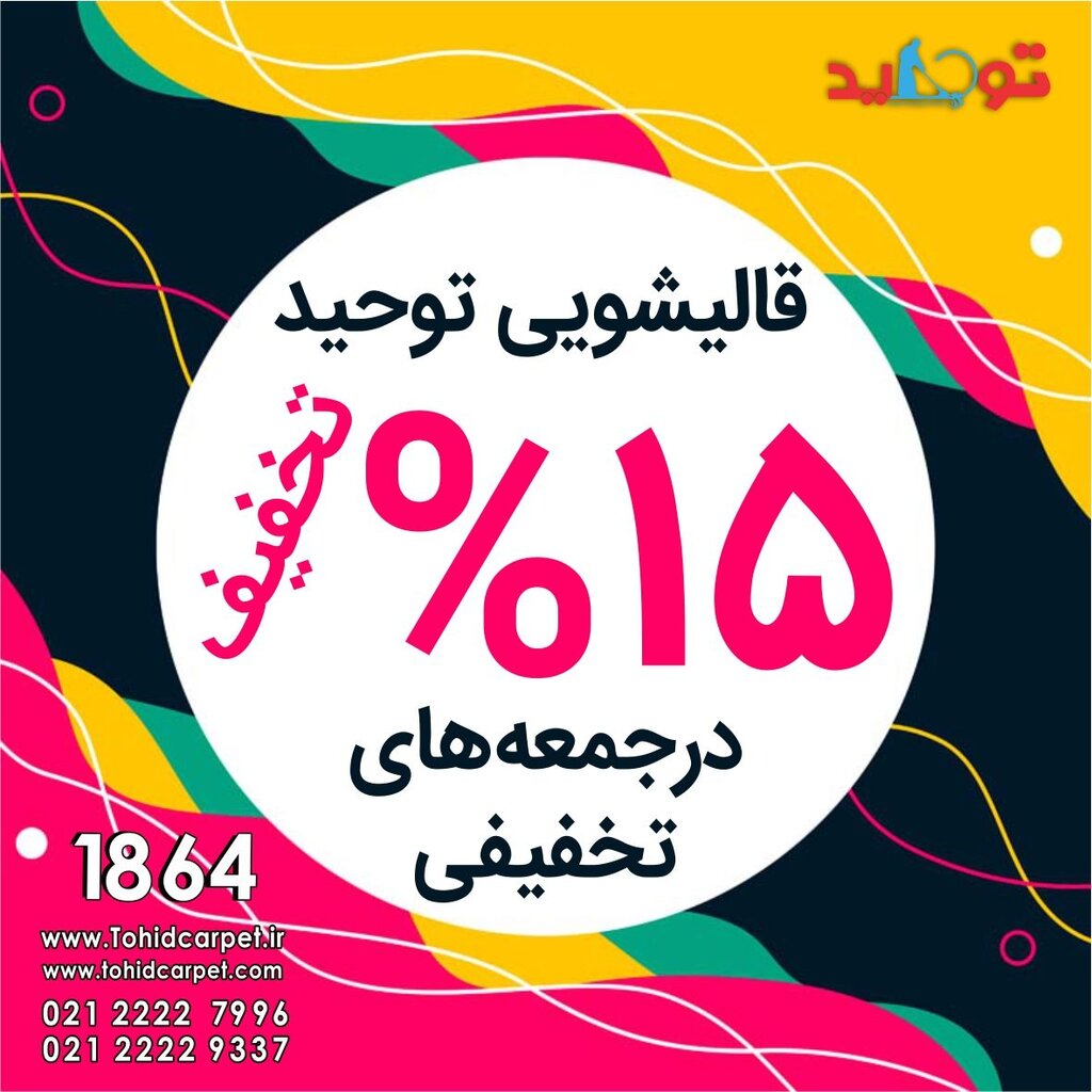 شستن مبل سفید با دستگاه تمام اتوماتیک