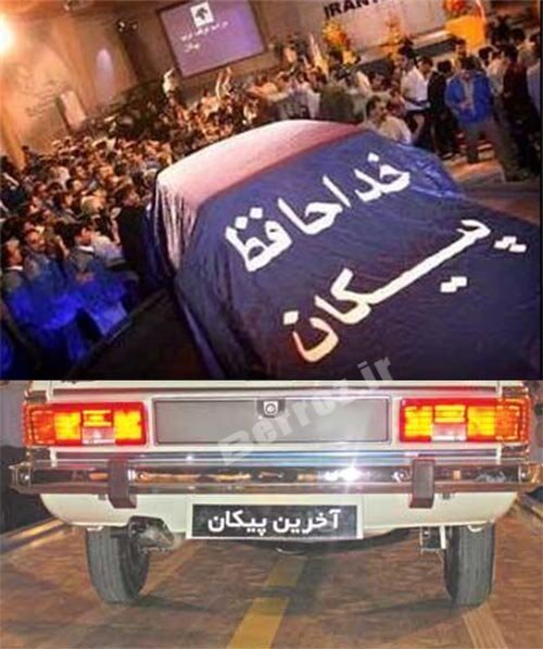 تولید و توقف پیکان به فاصله یک روز