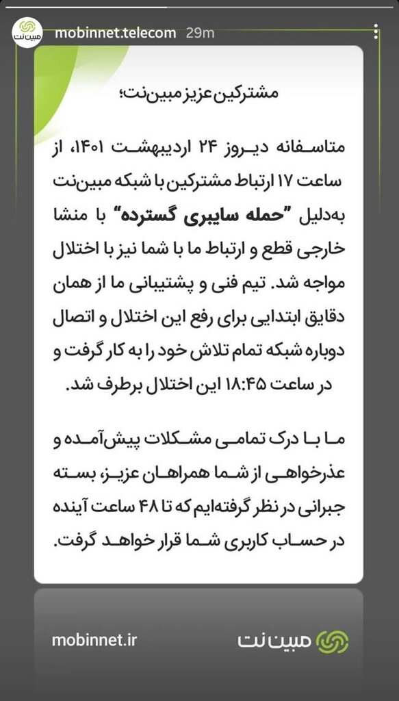 دلیل قطعی گسترده اینترنت خانگی مشخص شد | پای حمله سایبری خارجی در میان است؟ | اطلاعیه یک شرکت اینترنتی