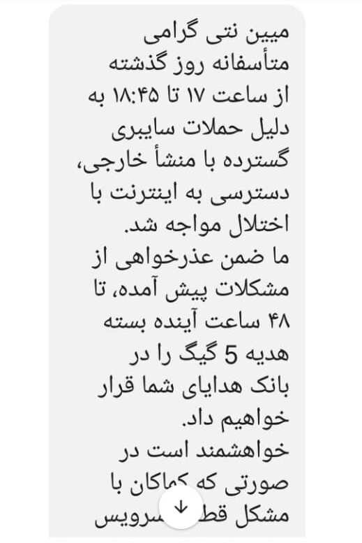 دلیل قطعی گسترده اینترنت خانگی مشخص شد | پای حمله سایبری خارجی در میان است؟ | اطلاعیه یک شرکت اینترنتی