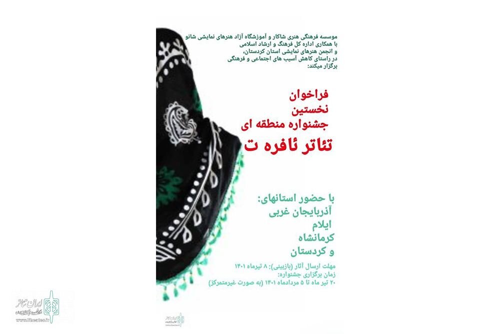 «ئافره ت» فراخوان داد