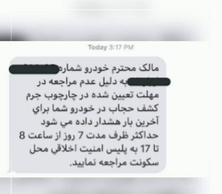 تغییر مهم در ارسال گزارش کشف حجاب به پلیس | شرط جدید طرح ناظر چیست؟