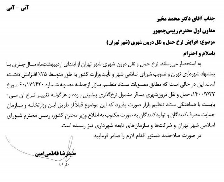 واکنش عضو شورای شهر به ابطال افزایش کرایهها؛ درخواست جلسه دادهایم | افزایش ۲۵ درصدی کرایهها قانونی است