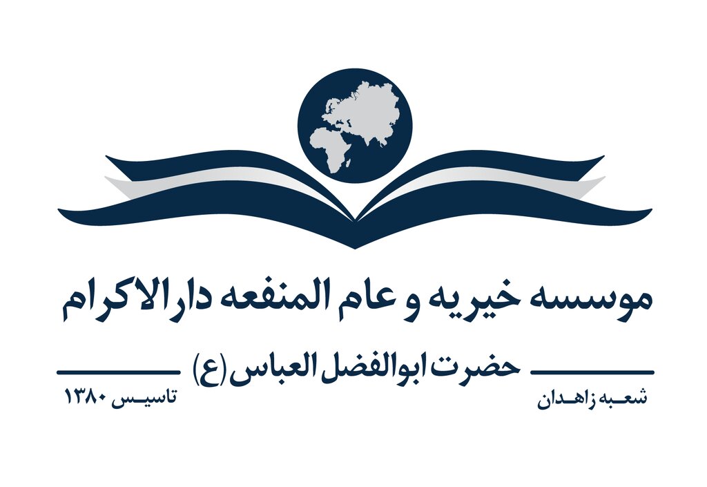 اشتغال به کار ۳۰۰ نفر از مادران سرپرست خانوار در دارالاکرام زاهدان