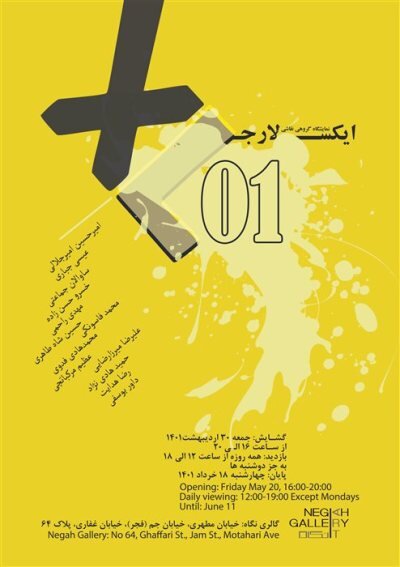 گالری‌گردی هفته پایانی اردیبهشت در پایتخت  | روزهای آخر هفته به این نمایشگاه‌های هنری سر بزنید
