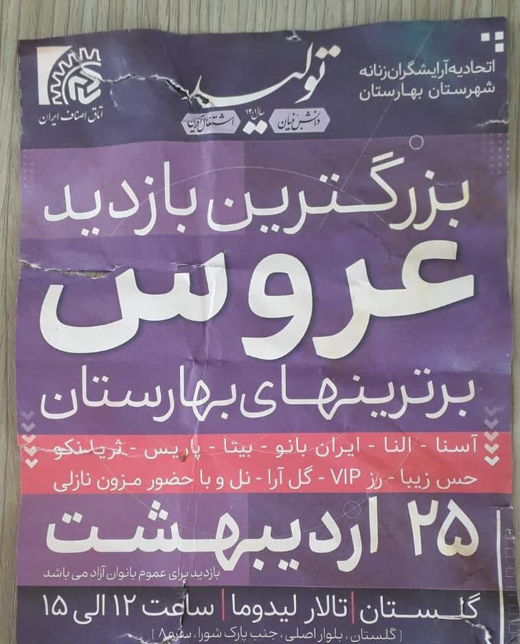 تصاویر «فشن شو عروس» در خیابانهای بهارستان! | زنانِ بلاگر در قامت مدلهای ولنگارِ عروس | واکنش نیروی انتظامی
