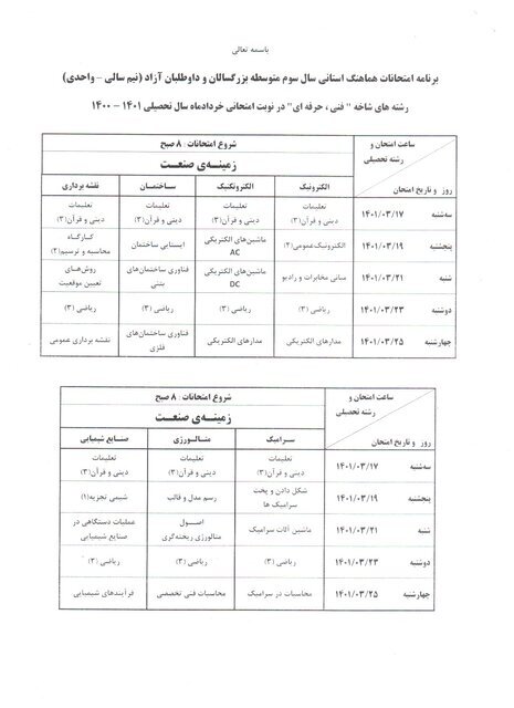 اعلام زمان و برنامه کامل امتحانات هماهنگ ششم و نهمیهای تهران