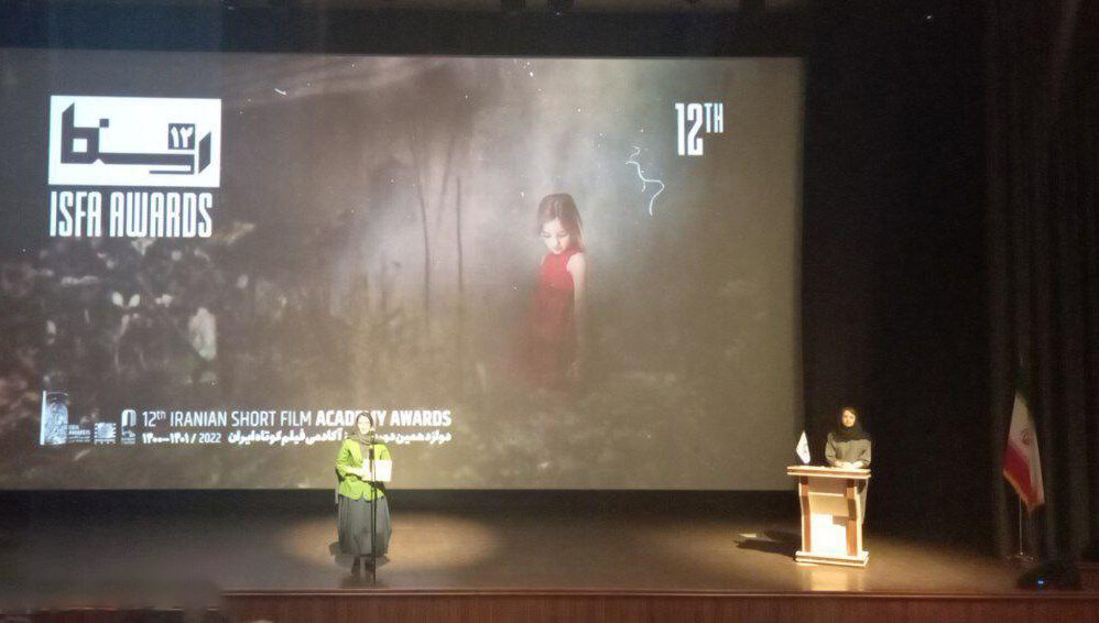 اختتامیه دوازدهمین دوره آکادمی فیلم کوتاه ایران