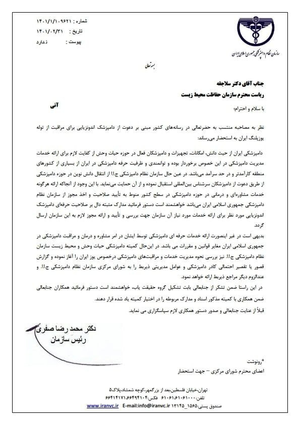 صلاحیت پرستار خارجی توله یوزپلنگ تایید نشده است؟ | واکنش نظام دامپزشکی به دعوت از دامپزشک اندونزیایی