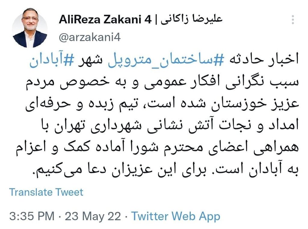 آمادگی تیم آتش‌نشانی تهران برای کمک به آواربرداری متروپل آبادان